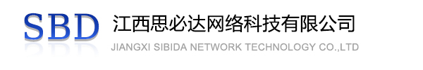 雅安市江西思必达网络科技有限公司
